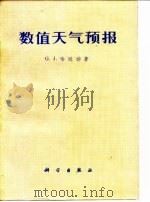 数值天气预报（1975 PDF版）