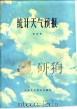 统计天气预报（1981 PDF版）