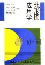地形图应用学（1992 PDF版）