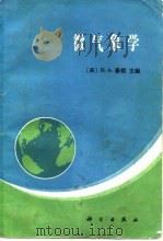 微气象学（1984 PDF版）