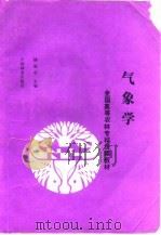 气象学（1992 PDF版）