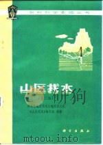 山区找水第2版（1974 PDF版）