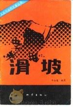 滑坡（1987 PDF版）