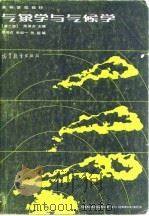 气象学与气候学  第2版（1985 PDF版）