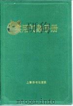 实用气象手册（1984 PDF版）