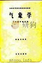 气象学（1979 PDF版）