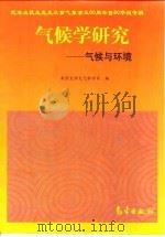 气候学研究  气候与环境（1998 PDF版）