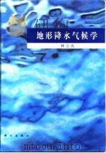 地形降水气候学（1995 PDF版）
