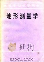 地形测量学（1985 PDF版）
