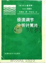 径流调节分析计算法（1987 PDF版）