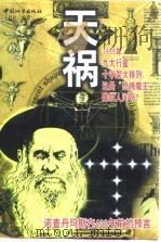 天祸（1998 PDF版）