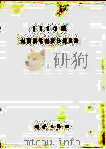 1980年东西星等高法计算星表（1979 PDF版）