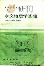 水文地质学基础（1986 PDF版）