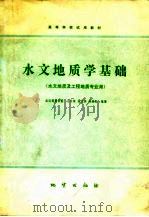 水文地质学基础（1980 PDF版）