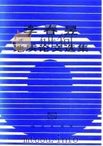 李春昱地质论文选集（1992 PDF版）