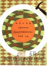 当代地质科学动向（1987 PDF版）
