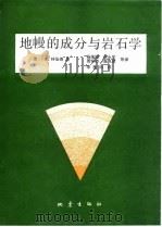 地幔的成分与岩石学（1981 PDF版）