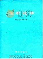 地球化学（1979 PDF版）