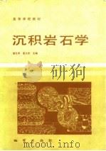 西藏南部的沉积岩（1981 PDF版）