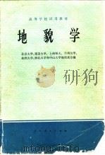 地貌学（1978 PDF版）