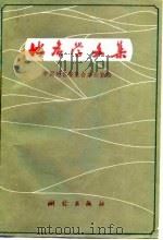 地名学文集（1985 PDF版）