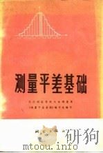 测量平差基础（1978 PDF版）