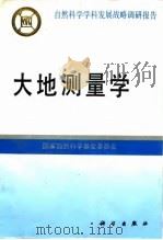 大地测量学（1994 PDF版）