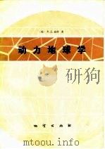 动力地球学（1978 PDF版）