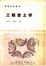 工程岩土学（1987 PDF版）