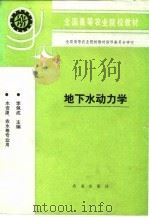 地下水动力学（1993 PDF版）