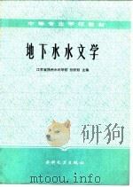 地下水水文学（1986 PDF版）