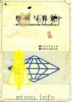 酸雨与农业  “酸雨对大农业的危害及其对策”学术讨论会论文选（1989 PDF版）