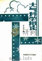 大气科学概论（1990 PDF版）