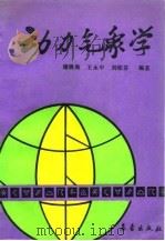 动力气象学（1992 PDF版）