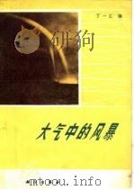 大气中的风暴（1977 PDF版）