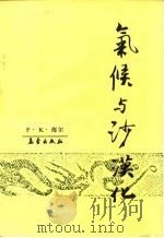 气候与沙漠化（1988 PDF版）