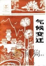 气候变迁（1986 PDF版）