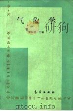 气象学（1994 PDF版）