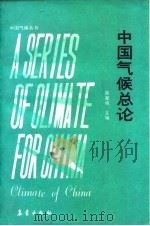 中国气候总论（1991 PDF版）