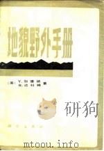 地貌野外手册（1988 PDF版）