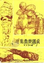 地貌类型图说（1984 PDF版）