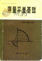 测量平差基础（1978 PDF版）