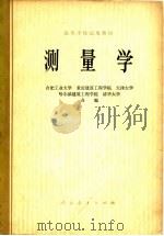 测量学（1979 PDF版）