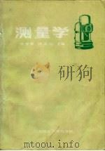 测量学（1988 PDF版）