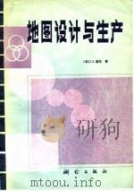 地图设计与生产（1983 PDF版）
