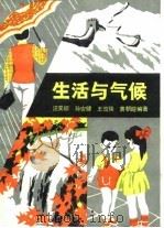 生活与气候（1984 PDF版）