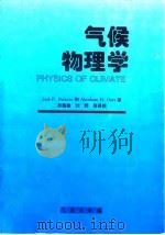 气候物理学（1992 PDF版）