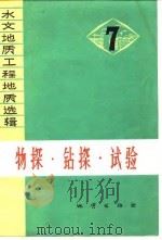物探·钻探·试验（1975 PDF版）