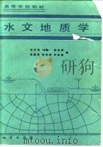 水文地质学（1986 PDF版）