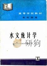 水文统计学（1991 PDF版）